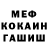 МЕФ мука visualkeirockstar