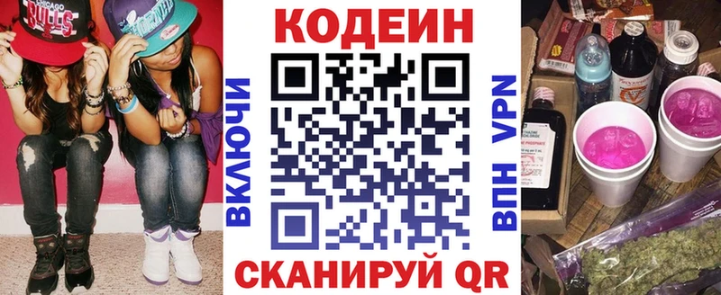 Кодеин напиток Lean (лин) Рассказово